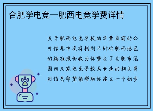 合肥学电竞—肥西电竞学费详情